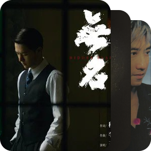 我最爱的音乐