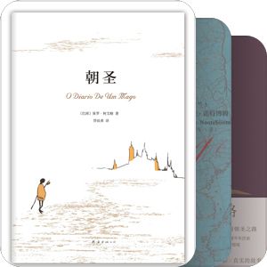 书单｜西班牙圣地亚哥之路