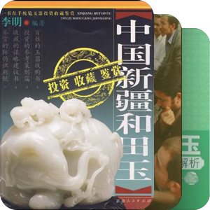 和田玉