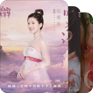 我最爱的音乐