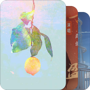 我最爱的音乐
