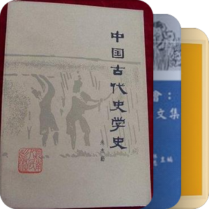 书单｜中国史学史