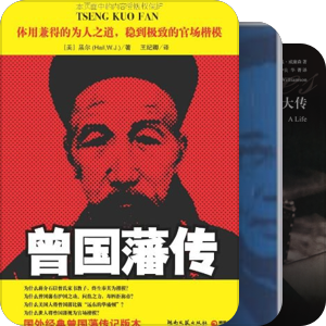 传记