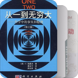 科普经典图书