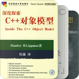 C++四书五经_完整版（侯捷）