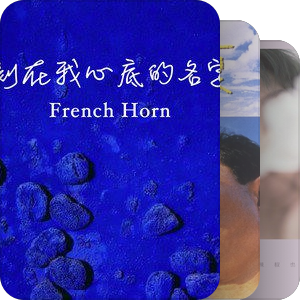 我喜欢的音乐，好多搜不到啊。