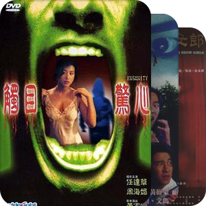 90年代港台恐怖片