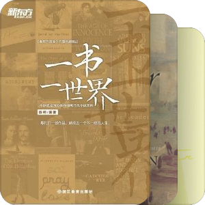 《一书一世界》