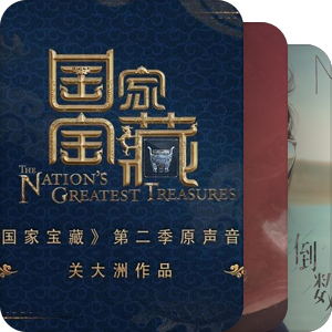 我最爱的音乐