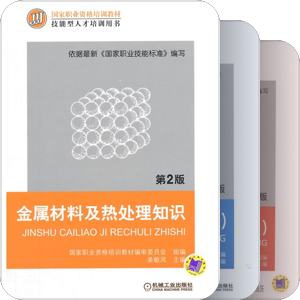 国家职业资格培训教材 第2版