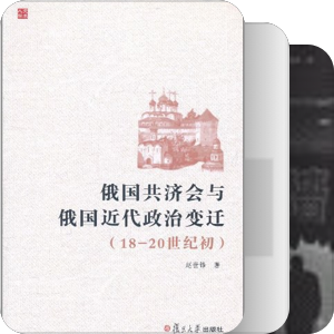 俄国史