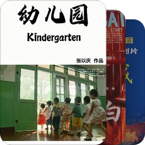 封神纪录片