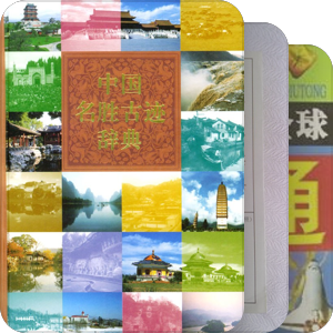 辞典，工具书，百科全书