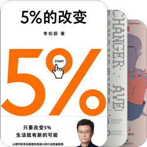 读一点心理学科普