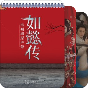 我最爱的音乐