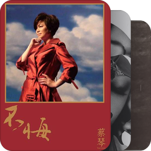 我最爱的音乐
