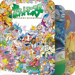ポケモン見直しリスト