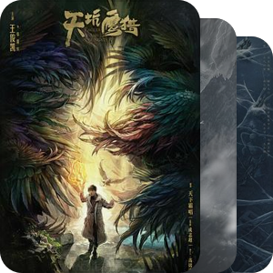 天下霸唱系列