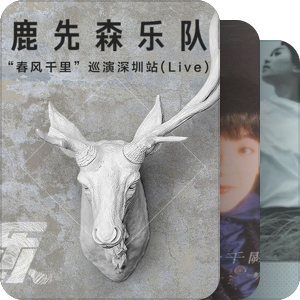 我最爱的音乐