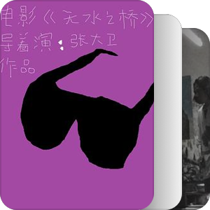 买了会员就得排之华语片