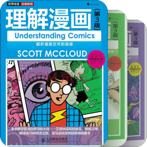 书单｜理解漫画系列