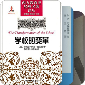 教育学经典