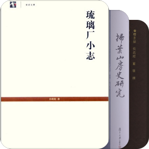 文献 目录及学术史
