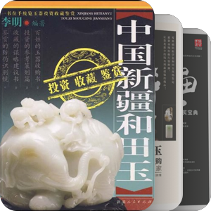 和田玉
