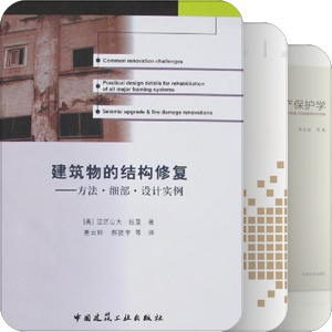建筑病害防治