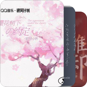 我最爱的音乐