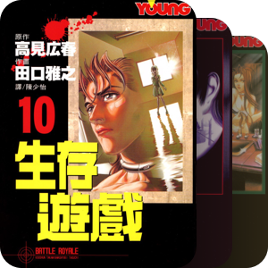 生存游戏