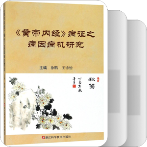 书单｜黄帝内经研究资料