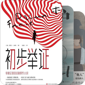 书单｜性骚扰与性犯罪