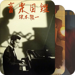 我最爱的音乐
