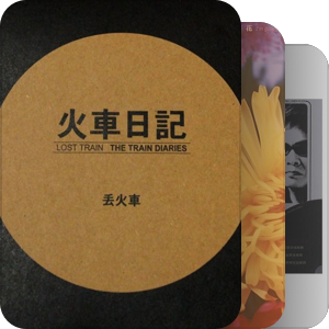 我最爱的音乐