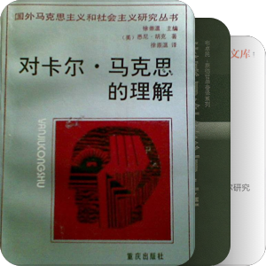 书单｜历史唯物主义与德国观念论