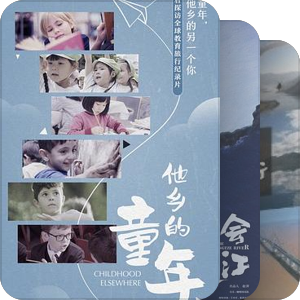 【纪录片】人生百态