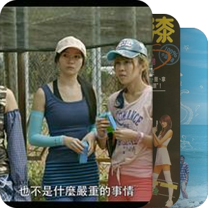高水平国产影剧