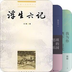 我最爱的图书