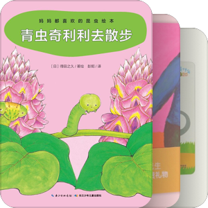 和绘本一起去散步