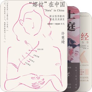 书单：历史/哲学/女性