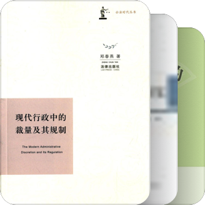 行政法 论文