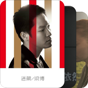 我最爱的音乐