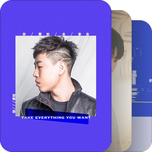 我最爱的音乐