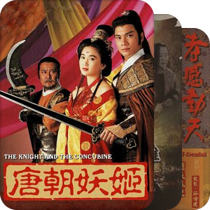 古装剧