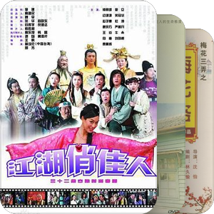 华语剧集待补