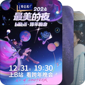 2024：剧集清单