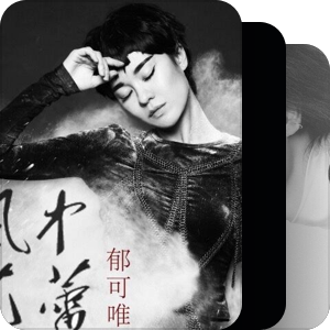 我最爱的音乐