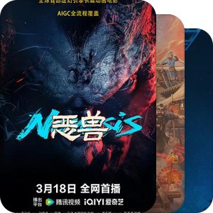 待看国产动画