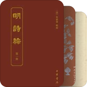 中国古代文学断代文体总集汇藏